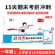 一本小學(xué)數學(xué)15天期末考前沖刺卷一年級上冊人教版2025秋考點(diǎn)復習鞏固真題訓練必刷題期末押題模擬試卷