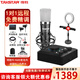 得勝PC-K600電容麥有聲書錄制設備專業(yè)錄音小說播音員K歌主播聲卡手機直播套裝大振膜德勝錄歌 【電腦播】K600+迷笛RS聲卡