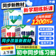 2026萬唯中考同步基礎(chǔ)題情境題七八九年級上冊全套初一數(shù)學(xué)專題訓(xùn)練初中預(yù)習(xí)資料初二物理人教版初三化學(xué)練習(xí)冊九年級下冊語文萬維 八年級上 人教版【地理】