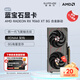 藍寶石（Sapphire）AMD RADEON RX 7700XT/9060XT 合金/脈動(dòng)/極地/氮動(dòng) 黑神話(huà)悟空臺式機獨立游戲電競電腦顯卡 RX 9060 XT 8G 合金脈動(dòng)