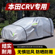 優(yōu)途適用于東風(fēng)本田crv車(chē)衣車(chē)罩專(zhuān)用汽車(chē)套suv防曬隔熱防雨防塵保護罩 銀色 本田CRV專(zhuān)用
