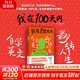 【正版包郵】我在100天內(nèi)自學(xué)英文翻轉(zhuǎn)人生 張同完 著 寫給不甘平庸、渴望擁有比現(xiàn)在更好人生的人的激勵(lì)之書！新華書店旗艦店勵(lì)志成長圖書書籍 【單冊】我在100天內(nèi)自學(xué)英文翻轉(zhuǎn)人生