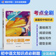 蝶變學(xué)園 初中必刷題語(yǔ)文 七八九年級語(yǔ)文知識點(diǎn)必刷題練習冊 2026中考生復習資料 初中語(yǔ)文基礎知識 文言文 現代文 名著(zhù)閱讀練習冊 全國通用