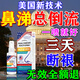 北京協(xié)和醫學(xué)院鼻后滴漏綜合征癥鼻涕倒流喉嚨有痰粘痰貼兒童炎粘膜修復專(zhuān)用噴劑 1盒【美國鼻通噴劑】