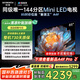 創(chuàng)維電視85A4F 85英寸電視機(jī)mini led 144分區(qū)4+64G 85吋國(guó)家補(bǔ)貼一級(jí)能效 4k液晶平板游戲 以舊換新