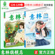 意林 2025年意林少年版合訂本126-129卷小學(xué)生課外閱讀24年120-125卷 25年意林少年版合訂本2冊（128卷、129卷）