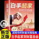【京東正版】從白手起家到財富自由 打開(kāi)財富之門(mén) 實(shí)現財富快速倍增走上財富自由之路商業(yè)變現思維指南 【抖音推薦單本】從白手起家到財富自由 1