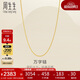 周生生黃金項(xiàng)鏈 足金萬(wàn)字鏈項(xiàng)鏈情侶生日禮物95383N 計(jì)價(jià) 47厘米2.65克