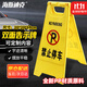 海斯迪克【京倉配送】禁止停車(chē)1個(gè) 加厚A字牌人字牌告示牌 警示牌塑料指示牌 提示牌 HKLZ-2