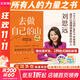 【贈隨機創(chuàng)意杯墊*1】去做自己的山 劉思遠 令人心動的offer5 帶教律師 幫助打破固有思維 穿越迷茫周期 女性成功勵志 新華書店旗艦店勵志與成功圖書書籍 【打破內(nèi)耗，重塑自我】去做自己的山