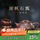 藏壺天下宜興紫砂壺純手工茶壺家用泡茶壺器原礦紫砂茶具套裝景舟石瓢壺 湖帆石瓢