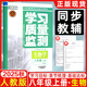【2025春&2025秋】學(xué)習質(zhì)量監測八年級上冊下冊語(yǔ)文數學(xué)英語(yǔ)物理生物地理歷史道德與法治 天津初二八年級教材同步練習冊質(zhì)量檢測書(shū)+卷 【現貨25秋】八年級上冊 生物人教版