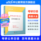 中公教育2026考研日語(yǔ)真題公共日語(yǔ)（203）考研日語(yǔ)真題閱讀理解復習指南等 【歷年真題大全】