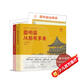 圓明園從前有多美（套裝全兩卷）精裝附贈916MM×490MM超大圓明園地圖棋+骰子