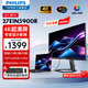 飛利浦（PHILIPS）27英寸4K IPS顯示器HDR400 Type-C 65W升降支架 筆記本電腦外接HDMI/DP設計繪圖顯示屏 27E1N5900R升降旋轉 100%sRGB