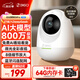360攝像頭8pro 4K版 800萬云臺 家用攝像頭 家用監(jiān)控攝像機 手機遠程監(jiān)控器360度夜視全景 嬰兒看護器