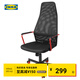 宜家（IKEA）HUVUDSPELARE胡福斯佩電競(jìng)椅游戲椅書桌椅電腦椅家用簡(jiǎn)約 黑色電競(jìng)椅