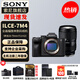 索尼（SONY）ILCE-7M4/A7M4全畫幅微單數(shù)碼相機(jī)專業(yè)級(jí)a74 α7IV 單機(jī)身+騰龍 28-75 G2 官方標(biāo)配