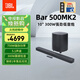 JBL【新品升級】 Bar 500MK2 回音壁電視音響 5.1虛擬杜比全景聲家庭影院Soundbar無線藍牙音箱低音炮