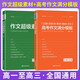 2026高中通用古詩(shī)文理解性默寫(xiě)語(yǔ)文必背72篇高考作文滿(mǎn)分模板超極素材高一高二高三通用語(yǔ)文英語(yǔ)滿(mǎn)分作文優(yōu)秀范文素材高中語(yǔ)文議論文一本通論點(diǎn)論據論證分類(lèi)專(zhuān)項練習高考英語(yǔ)作文滿(mǎn)分模板高分金句素材 【語(yǔ)文2