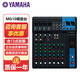 YAMAHA雅馬哈MG06 MG10XU MG12 MG16 MG20 MGP24X MGP32X多路控制調音臺 MG10 質(zhì)保一年