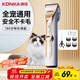 康佳（KONKA）狗狗電推剪寵物剃毛器理發(fā)器留毛電推子美容造型寵物貓咪剃毛器剃腳毛器推毛器輕音狗毛推子