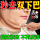 香港大藥房雙下巴消除神器專(zhuān)用瘦脖子減下巴瘦臉提拉緊致去除雙下巴贅肉溶脂 3盒【睡睡就瘦臉】買(mǎi)2贈1 男女士咬肌瘦臉快速v臉霜