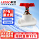 聯(lián)塑（LESSO）PPR熱熔截止閥 6分白色止水閥 冷熱水水管開關(guān)閥門閘閥 dn25