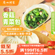廣州酒家利口福 香菇青菜包390g 6 個(gè) 蔬菜 素菜包子 速凍早餐 速食半成品