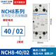正泰（CHNT）家用交流接觸器 NCH8系列 導軌式家用小型單相220V 一常開(kāi)二常閉 NCH8-40/02 220/230V
