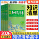 2026版高中知識清單數學(xué)物理化學(xué)生物政治語(yǔ)文地理歷史英語(yǔ)教輔資料高一二三復習資料五三文科理科總復習基礎知識手冊大全預習復習教輔資料 【2026】高中數學(xué) 新教材版 2026版高中知識清單新教材