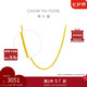 周大福 四方肖邦鏈素鏈黃金項(xiàng)鏈工費(fèi)32045cm約2.8g F219748禮物