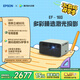 愛普生（EPSON）EF-16G 家用投影儀 3LCD智能激光投影機(jī)（0.62”大芯片 激光 原生1080P 3LCD技術(shù)）國家補(bǔ)貼