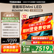 東芝電視Z600NF PRO小芝士 音畫雙芯Mini LED 4K 144Hz 火箭炮音響 智能電視機 以舊換新 家電國家補貼 85英寸 85Z600NF-PRO