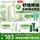 鮮純珍萃保濕補水深層修護3件套水潤型(水+乳+霜)  節日禮物
