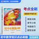 蝶變學(xué)園 初中必刷題數學(xué) 七八九年級數學(xué)知識點(diǎn)必刷題練習冊 2026中考生復習資料 初中數學(xué)教材考點(diǎn)方程函數專(zhuān)題練習冊 全國通用