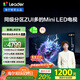 統(tǒng)帥（Leader）海爾出品L85F8 85英寸720分區(qū)MiniLED智慧屏京東自營6+128G高刷游戲AI電視國家補貼20%一級能效