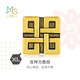 周生生足金CharmeXL方勝紋黃金轉(zhuǎn)運(yùn)珠情侶不含手繩90398C定價(jià)