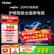 海爾（Haier）電視 43/55英寸 高清全面屏  大內存智慧投屏 老人臥室家用 租房液晶小彩電電視機 43英寸 H5C/16G/雙重護眼WiFi6 咨詢(xún)客服有驚喜