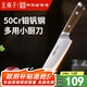王麻子菜刀家用 50Cr水果刀主廚刀 三德刀料理壽司輔食多用小廚刀