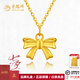 老鳳祥蝴蝶結(jié)黃金吊墜足金項(xiàng)鏈在逃公主金項(xiàng)鏈送女友生日禮物七夕情人節(jié) 黃金吊墜+黃金項(xiàng)鏈(共約2.26g)