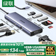 綠聯(lián)Type-C擴展塢USB-C讀卡器雷電4拓展塢HDMI網(wǎng)口轉(zhuǎn)接HUB分線器通用蘋果MacBook Air華為聯(lián)想