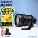 索尼（SONY）FE PZ 28-135mm F4 G OSS 全畫(huà)幅電動(dòng)變焦微單鏡頭 (SELP28135G) 拆機版 標配