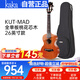 kakaKUT-MAD尤克里里烏克麗麗ukulele桃花心木全單板26英寸小吉他