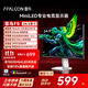 FFALCON雷鳥F5 24.5英寸 144Hz MiniLED電競(jìng)顯示器 低藍(lán)光護(hù)眼認(rèn)證 HDR400 電腦顯示屏 高亮不反光