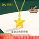 中國(guó)黃金（CHINA GOLD）黃金項(xiàng)鏈女士足金五角星純金吊墜國(guó)慶中秋節(jié)禮物送女友老婆 足金五角星吊墜約0.7g*配銀鏈