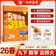 曲一線(xiàn) 53初中數學(xué) 九年級下冊 北師大版 2026春初中同步練習 五年中考三年模擬五三