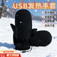 京川旭電加熱手套冬季保暖防水觸屏USB電熱外出保暖發(fā)熱防風(fēng)手套熱水袋 黑色【USB發(fā)熱款式】