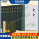 【正版禮盒裝】史記全9冊 全本全注全譯 布脊精裝 司馬遷原著(zhù)完整版全本無(wú)刪減 文白對照 岳麓書(shū)社 中國史中國歷史中國通史書(shū)籍