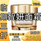 智妍面霜75ml保濕面霜抗皺緊致抗I衰老化妝品大牌護膚品臨期商品 智妍面霜75ml【滋潤款】